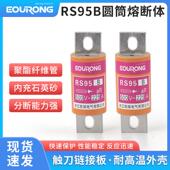 圆管螺栓快速熔断器RS95B陶瓷保险660V80A100A120A速断保险丝