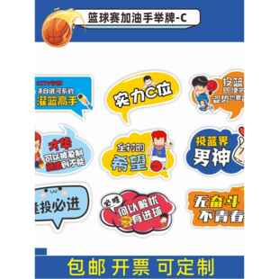 篮球比赛运动会加油手举牌应援KT板羽毛球乒乓球赛手牌马拉松道具