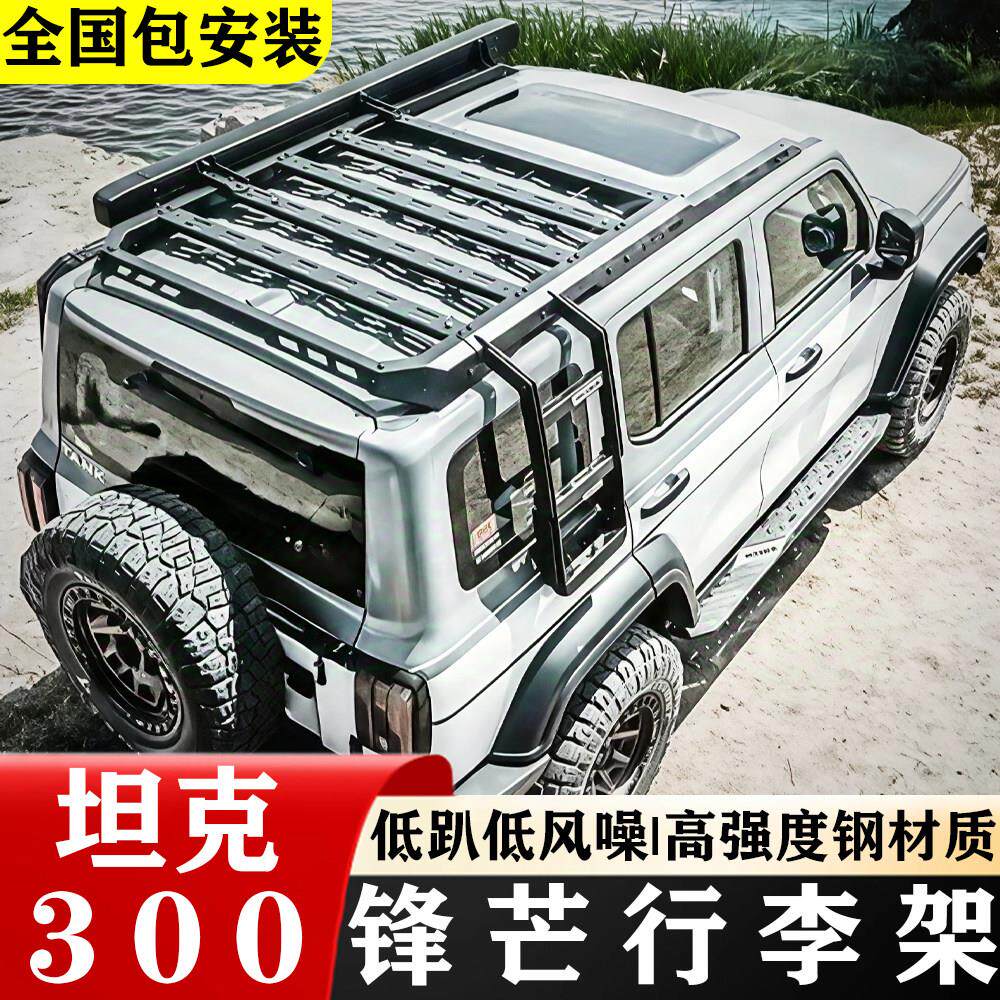 坦克300美卡行李架MK车顶拓展平台嵌入式行李框隐藏式LED射灯配件