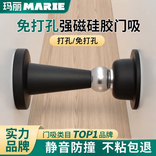 MARIE/玛丽硅胶强磁门吸静音