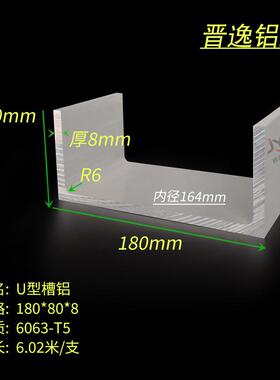 槽铝型材180x80x8工业铝合金槽铝U型导轨槽铝内径164mm硬质铝材