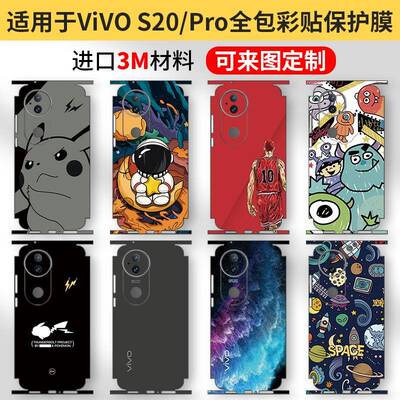 适用于 于vivos20手机全包膜S20Pro背膜s19/s18/pro/e个性贴纸贴膜改色膜磨砂卡通图案全包边框后壳膜后盖3M