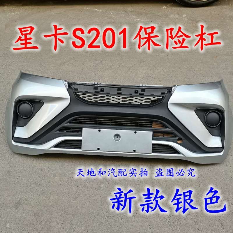 2020新款长安星卡S201前保险防护防撞杠单双排货车前杠
