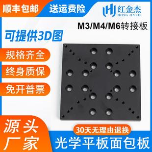 光学平台转接板面 面包板手动位移微调滑台M3/M4/M6螺丝孔专用安