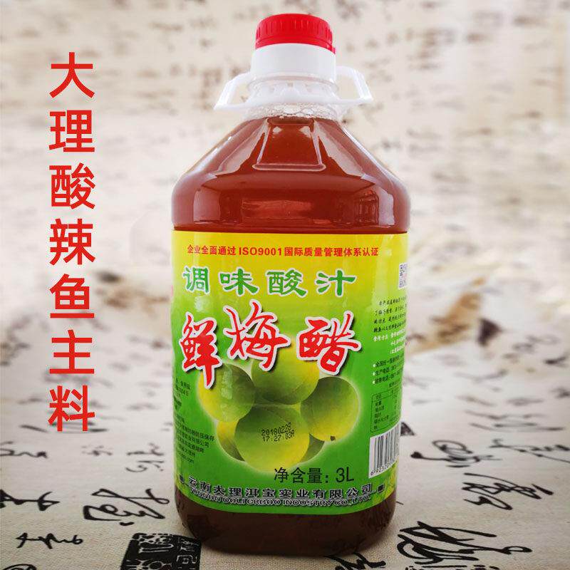 云南大理鲜梅醋3公升青梅果醋 酸辣鱼佐料家用调味料组合
