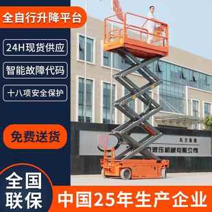 升降平台高空作业自行走升降机 升降机电动升降机10m12m全自行式