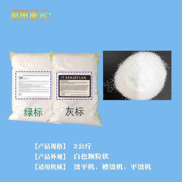 工业槽烫机大烫机配件蜡粉蜡片烫平设备配件2公斤除静电耐高温