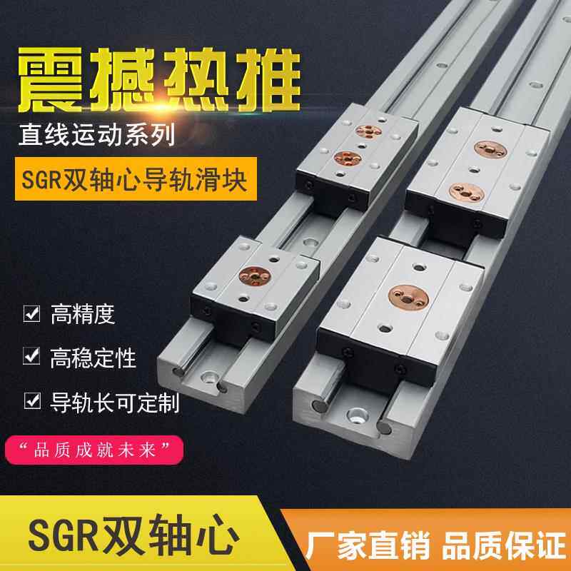 SGR内置双轴心高速直线 线导轨高精度滑轨滚轮滑块静音滑台SGR10-