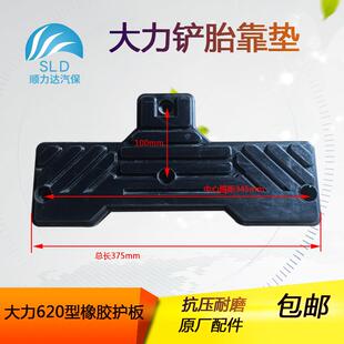 大力620拆胎机拆胎机配件大铲靠垫轮胎保护垫压胎侧面大胶板包邮