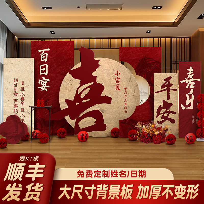 百日宴场景布置装饰背景墙kt板宝宝满月百天新中式仪式感拍照道具,节庆用品/礼品,装扮布置套餐,淘宝优惠券,粉丝福利购,淘宝优惠卷