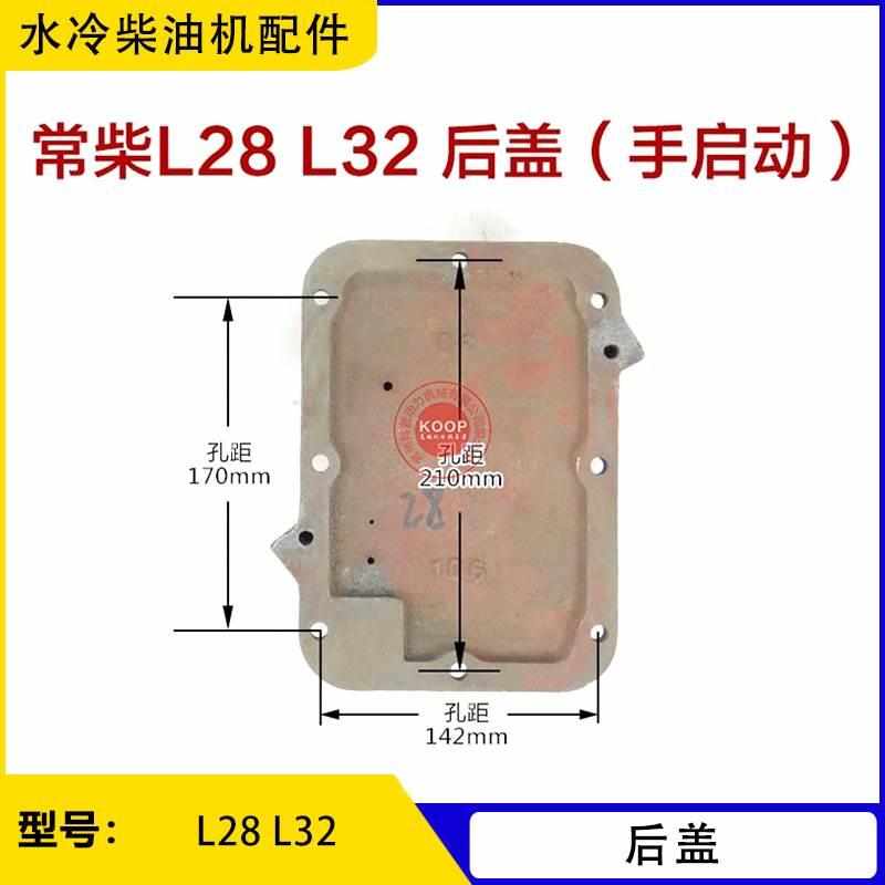 l248/zs185架柴发柴油水冷/后盖常1100s10159起动机电/马达3/配件