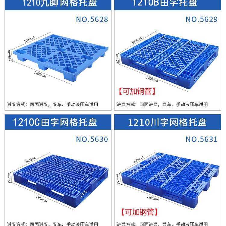 塑料托盘加厚九脚网格卡板仓库防潮田字四面进叉车垫板物流托板,餐饮具,盘,淘宝优惠券,粉丝福利购,淘宝优惠卷