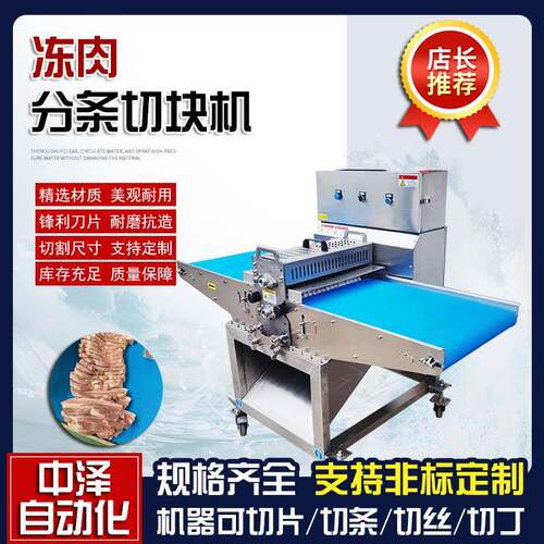 新型全自动切块机中泽红烧肉分条切块机商用不锈钢猪肉开条机
