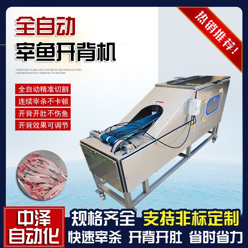 全自动宰鱼开背机多功能开背开肚一体机商用鲤鱼海鲈鱼开背机