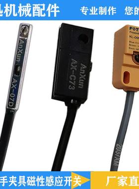 机械手治具配件夹具抱具气缸AX07D阳明05N磁性感应开关传感器