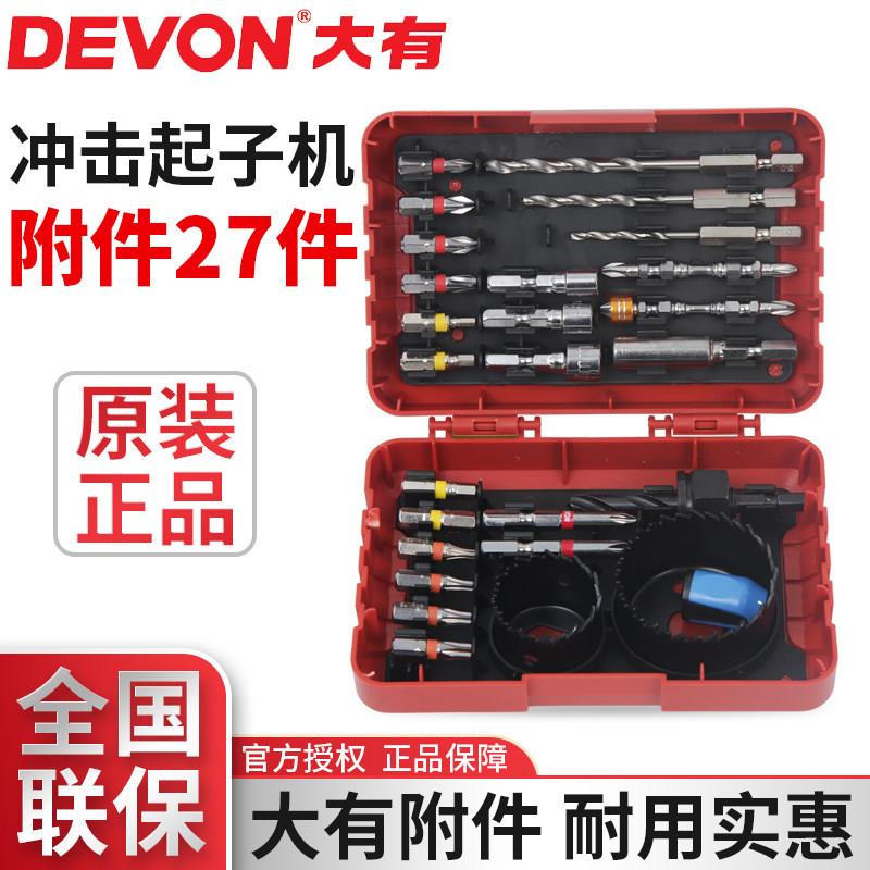 大有电动工具27件套附件钻孔器冲击螺丝起子头钻头套装冲击钻头电