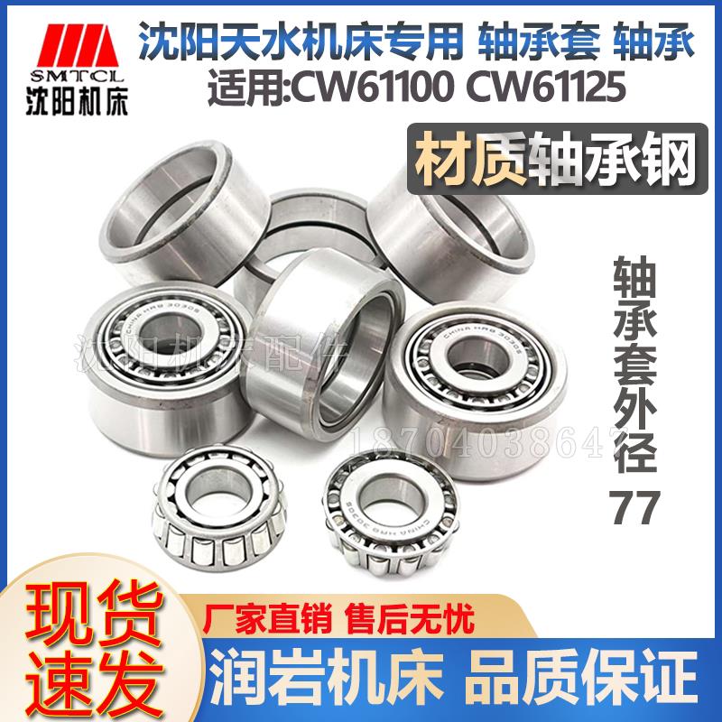 沈阳天水机床配件CW61100B 61125滚轮套中心架顶头体套轴承钢滚针
