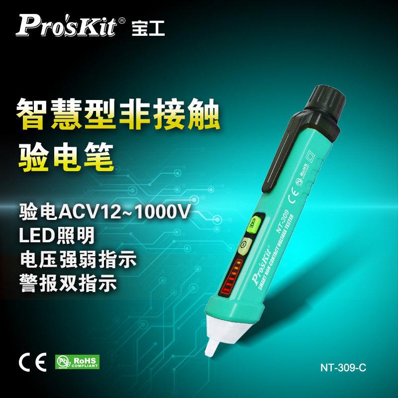 宝工智能感应验电笔电工专用验电笔多功能试验电笔验验电笔家用NT