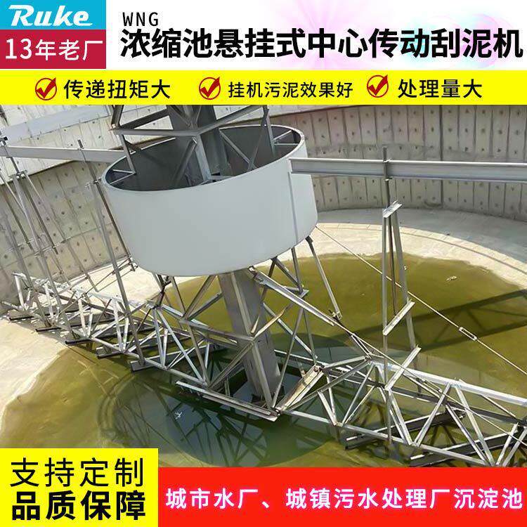 中心传动刮泥机，水下不锈钢材质 实现砂粒与水的效分离