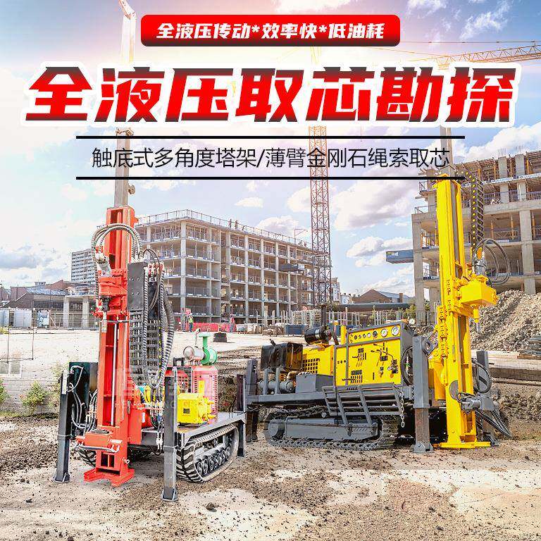 绳索取芯机履带岩钻芯机岩石HW勘泥土取芯取芯千米探钻钻机岩心勘