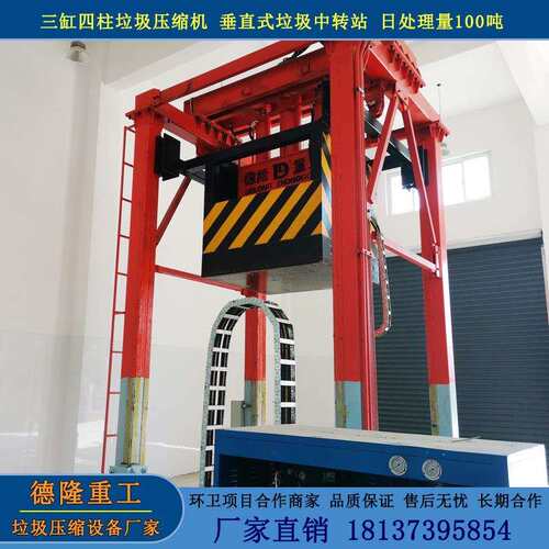 垃圾中转站压缩机 三缸四柱垃圾压缩处理设备 垂直式垃圾压缩箱
