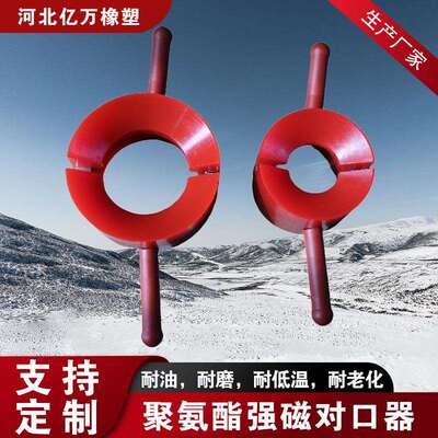 石油机械设备聚氨酯强磁对口器 油田套管聚氨酯对扣器