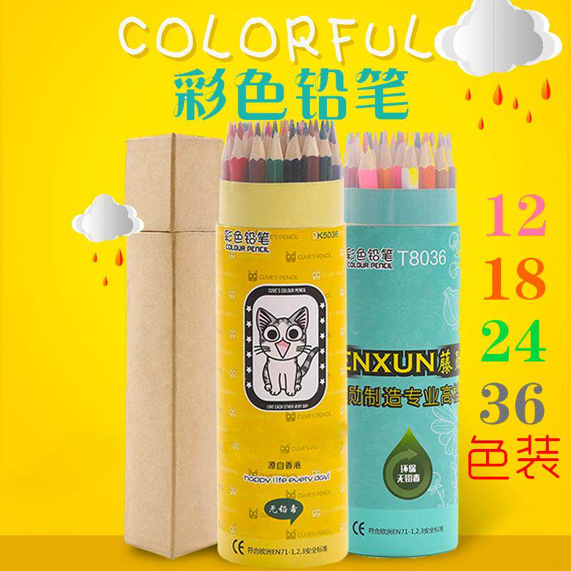 名易 儿童高级笔芯绘画可擦彩色铅笔 12 18 24 36色美术素描彩铅