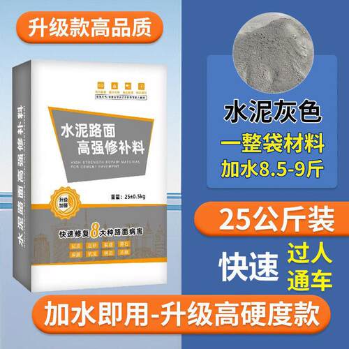 水泥地面修补料高强度自流平水泥路面修补料修补砂浆家用工程专用