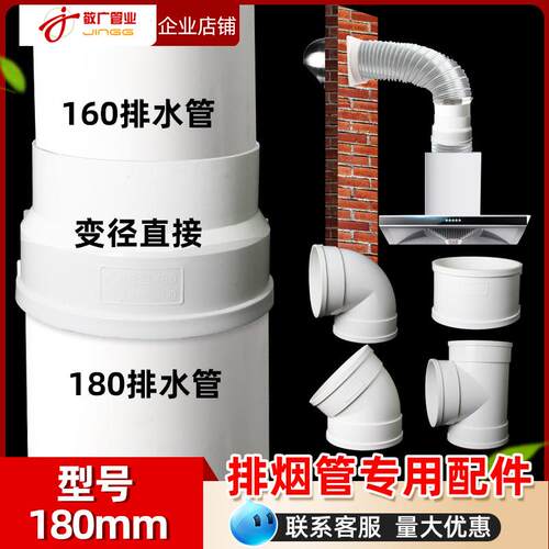 pvc排水管油烟机管道配件180弯头直接180×160变径直接160排风烟