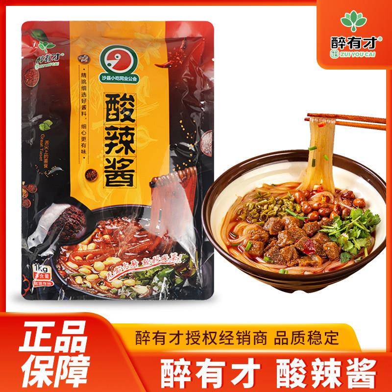 醉有才酸辣酱重庆酸辣粉丝调味料包商用餐饮配方底料1000克