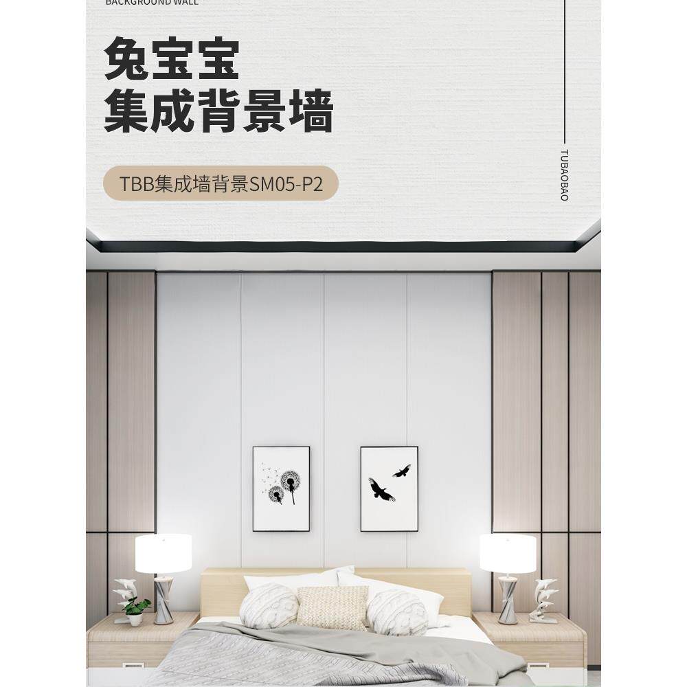 兔宝宝竹木纤维集成墙板免漆木饰面背景墙护墙板防潮碳晶板包安装