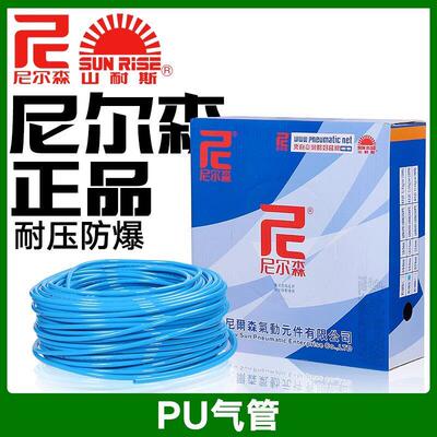 山耐斯尼尔森气动气管PU04X25 0640 0855 1065 1280MM空压机软管