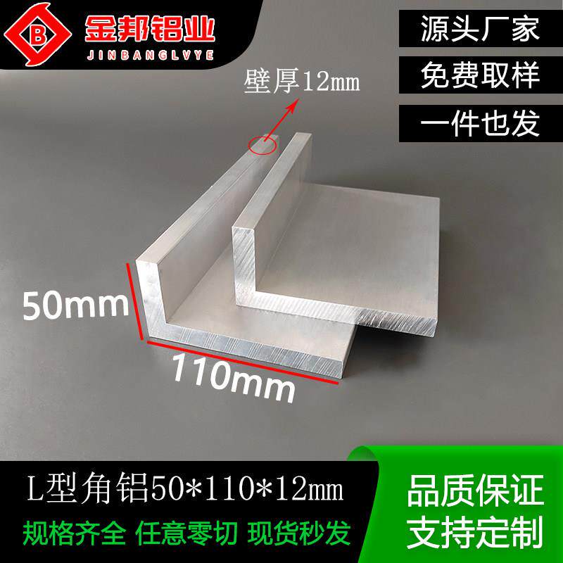 角铝50*110*12mm 不等边L型角铝合金工业型材硬质铝角50x110x12mm