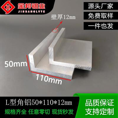 角铝50*110*12mm 不等边L型角铝合金工业型材硬质铝角50x110x12mm