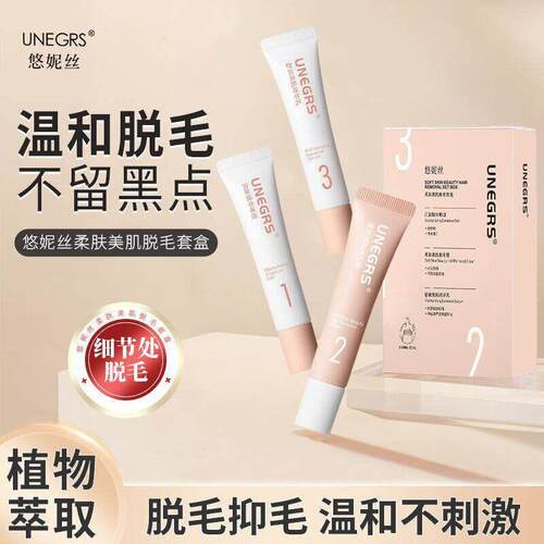 除毛膏腋下清洁男女用修护修护全身非私密不永久去毛神器yc410-6