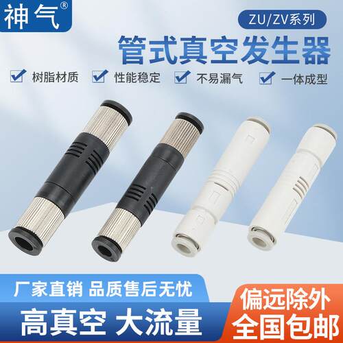 ZV04-06-08ZU-05S高真空产生器07L大流量管式直通负压产生器VML10