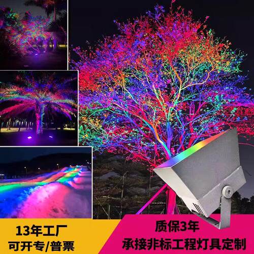 彩虹照树灯户外led防水七彩投光射灯院子花园绿植景观氛围染色灯