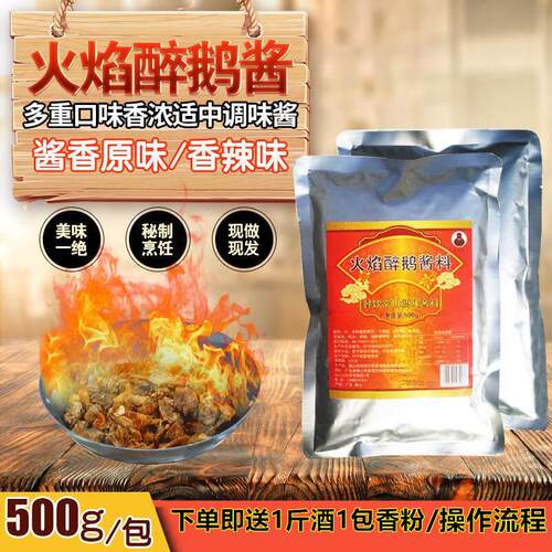 顺德火焰醉鹅酱料配方商用炒鹅肉烧鹅酱焖鹅小煲调料火锅汤底
