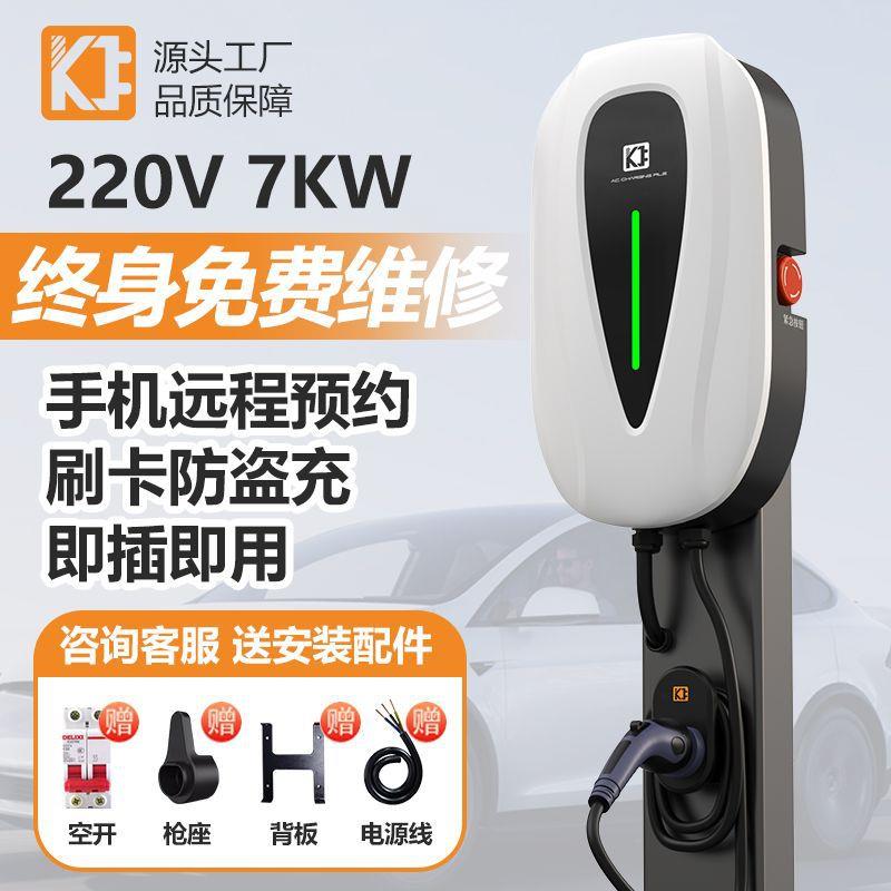 新能源智能电动汽车7kw充电桩家用商用220V32A户外北汽埃安比亚迪