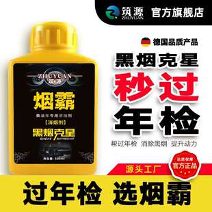 烟霸柴油车尾气处理液年检专用消烟剂柴油车尾气超标治理黑烟克星