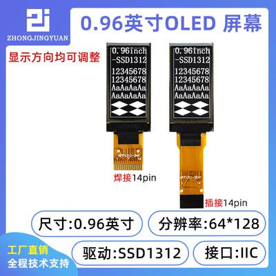 0.96寸OLED显示屏模块64128液晶模块 OLED模块竖屏SSD1312驱动