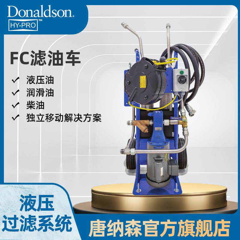 FC移动式滤油机润滑油液压油柴油过滤油品去杂质清洁