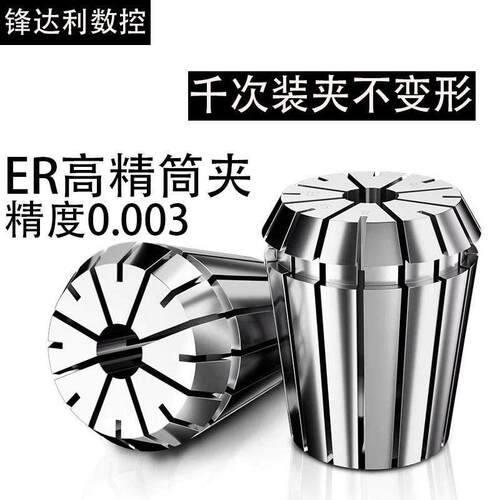高精度ER32筒夹雕刻机弹簧套筒AAA级深冷液氮夹头CNC刀柄夹芯钻套