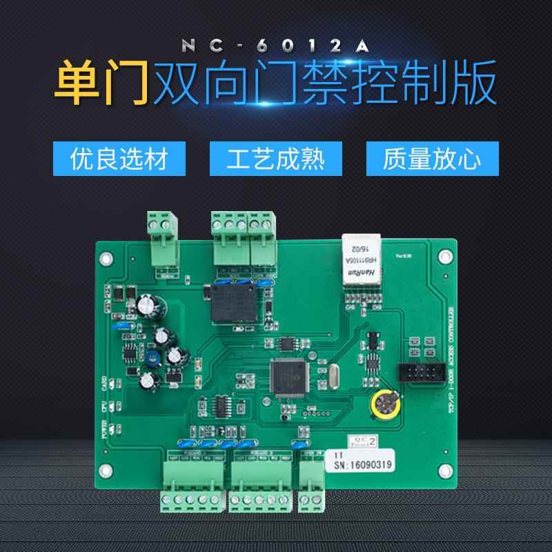 控主板小区道闸机直杆栅栏道闸机控制器NC-6012A型单门门禁控制器