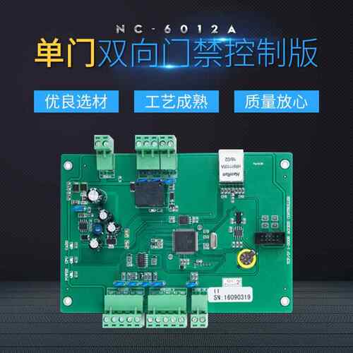控主板小区道闸机直杆栅栏道闸机控制器NC-6012A型单门门禁控制器