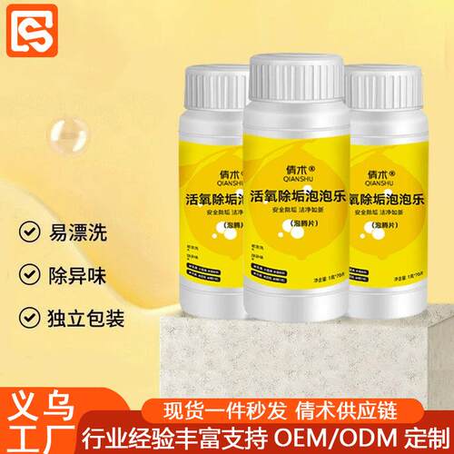 泡泡乐瓶装 除垢泡腾片多用途清洁剂茶壶水杯茶杯去茶垢清洁剂