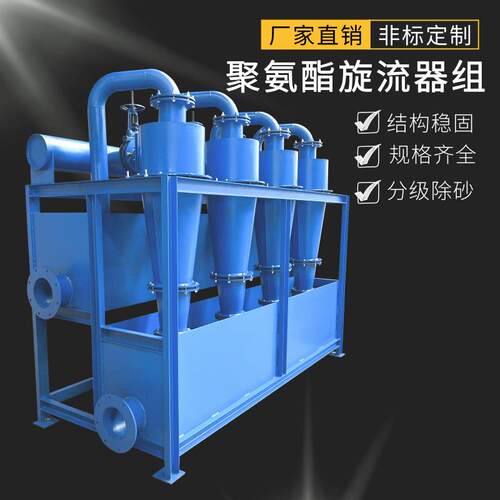 FX200/250300350 400 500 550 660型 泥沙分离聚氨酯水力旋流器