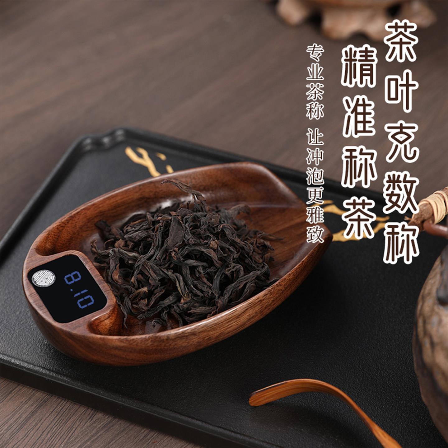 黑胡桃实木电子茶则高精度克重茶则电子秤茶秤泡茶普洱专用量茶器