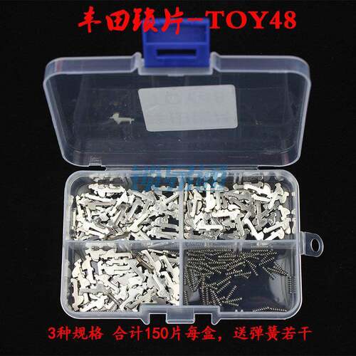 丰田TOY48汽车锁锁片维修汽车锁锁芯锁簧用品送备用弹