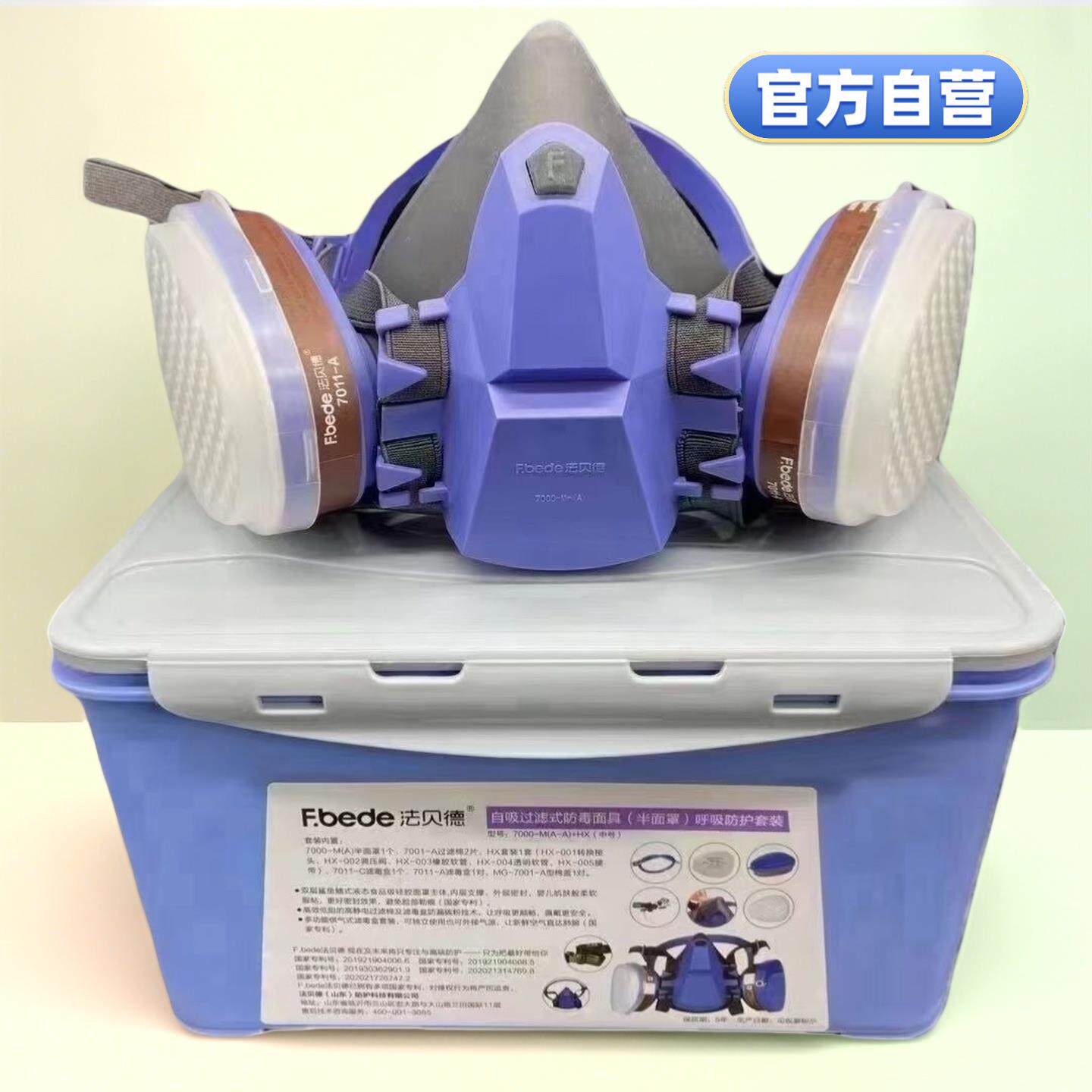 法贝德防毒面具面罩新品硅胶防毒面具喷漆头戴式防尘面具专用过